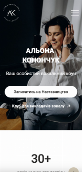 Лендінг для вокального коуча Iphone mockup